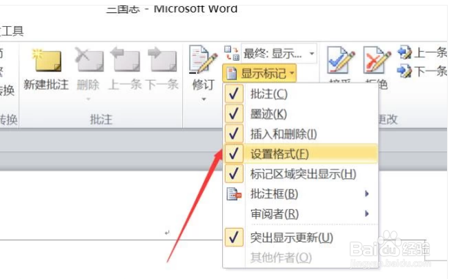 Word如何显示出修改痕迹