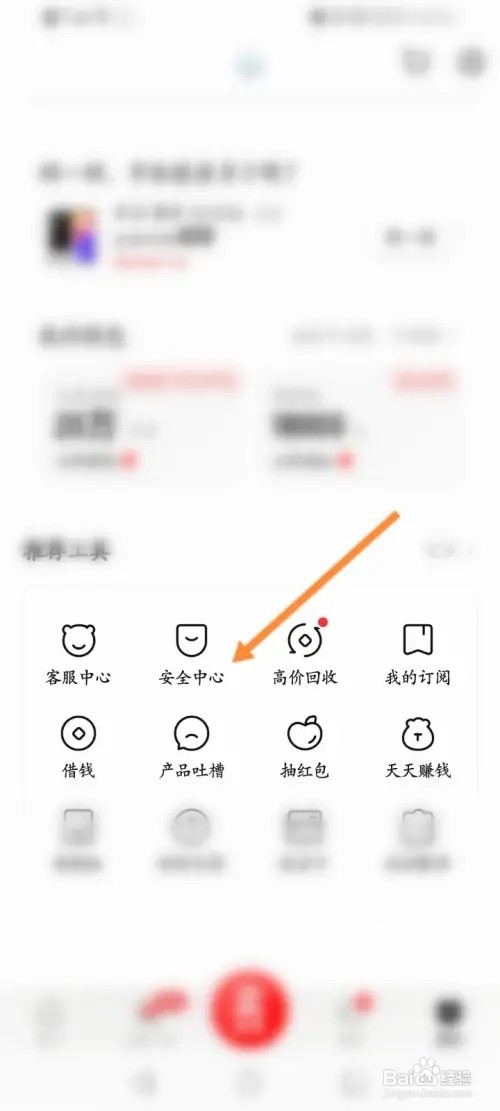 转转怎么查看账号状态信息