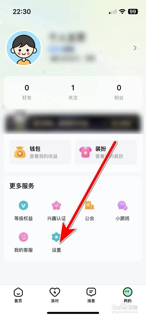 星螺约玩聊天室如何关闭在线匿名功能