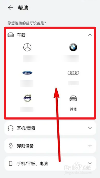 风骏5低配蓝牙连接步骤图片