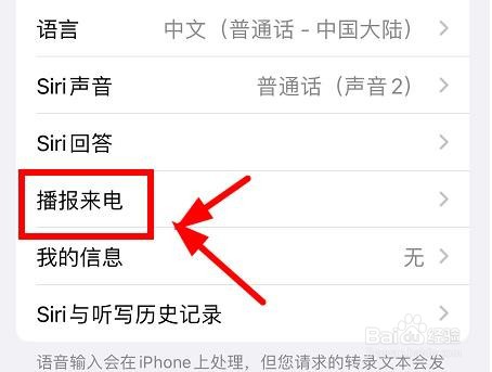 iPhone13如何使用Siri播报来电
