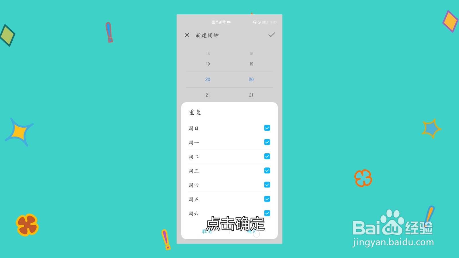 手机闹钟怎么设置闹铃