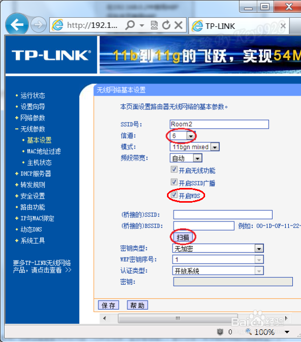 如何设置多台路由器桥接