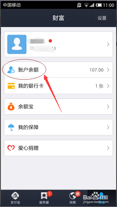 用手机支付宝给银行转账的几个途径
