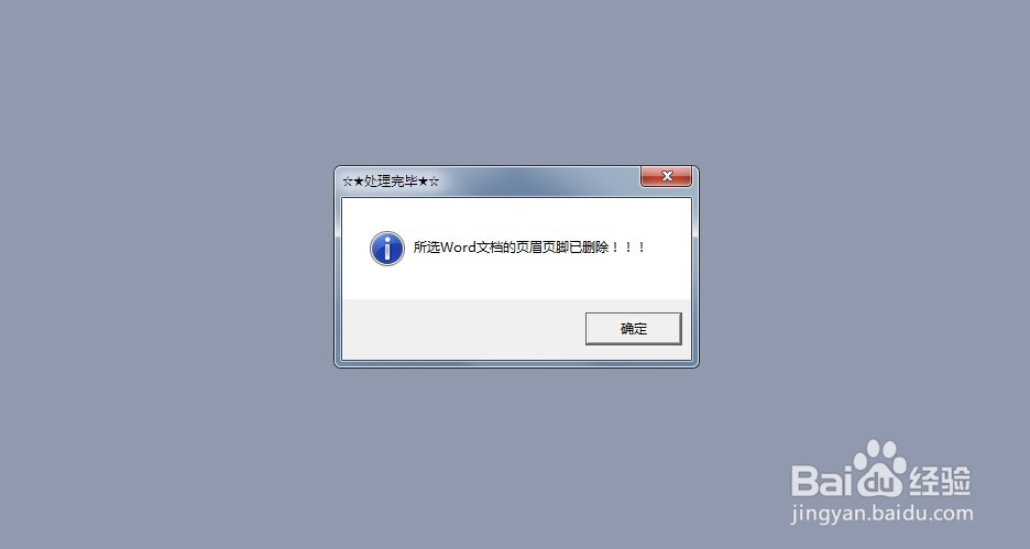 word2003批量删除页眉页脚