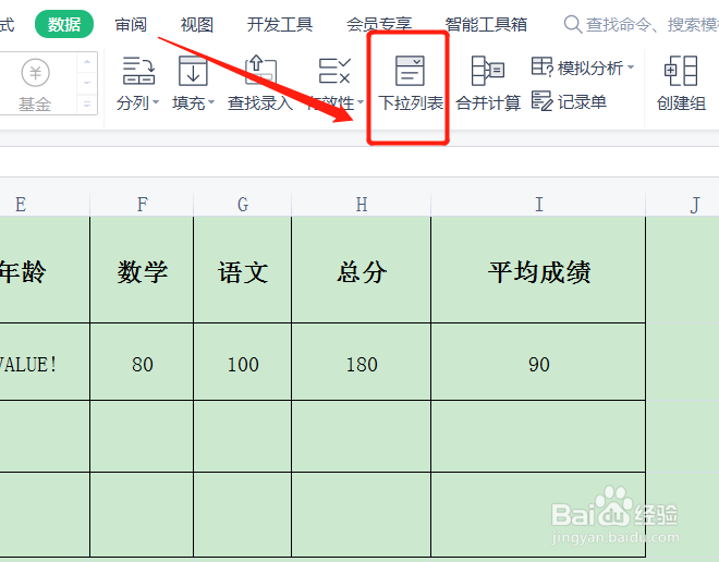 表格中如何设置下拉内容