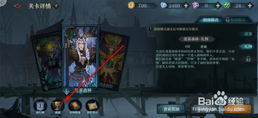 旧日传说怎么领取关卡成就奖励