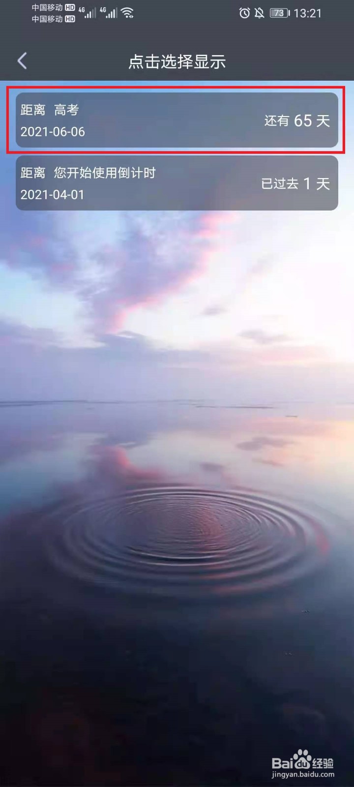 华为手机倒计时天数怎么弄