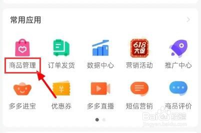 拼多多怎么下架商品