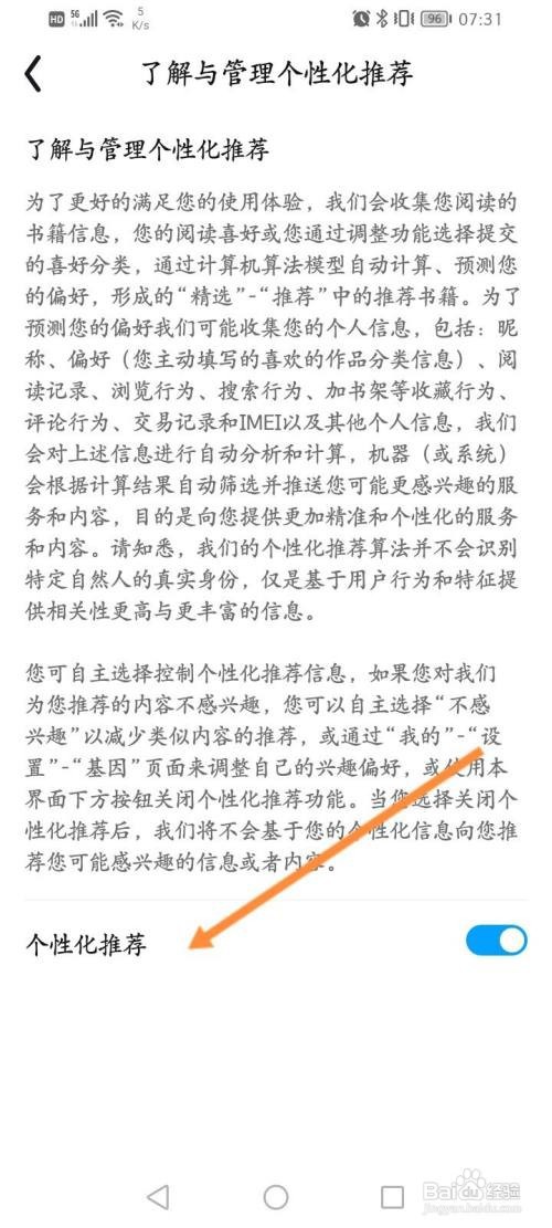 QQ阅读App怎么关闭个性化推荐