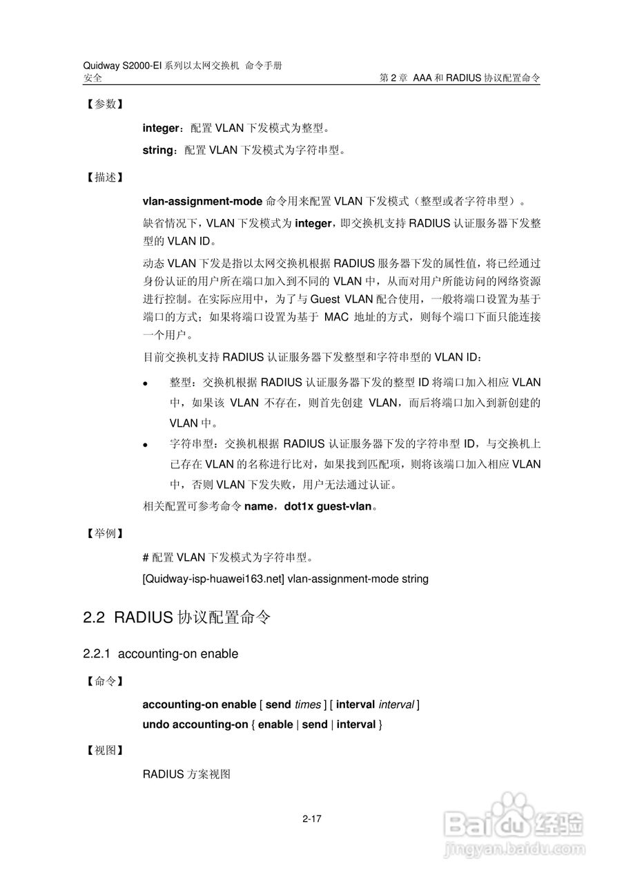 华三交换机S2000-EI形说明书:[24]