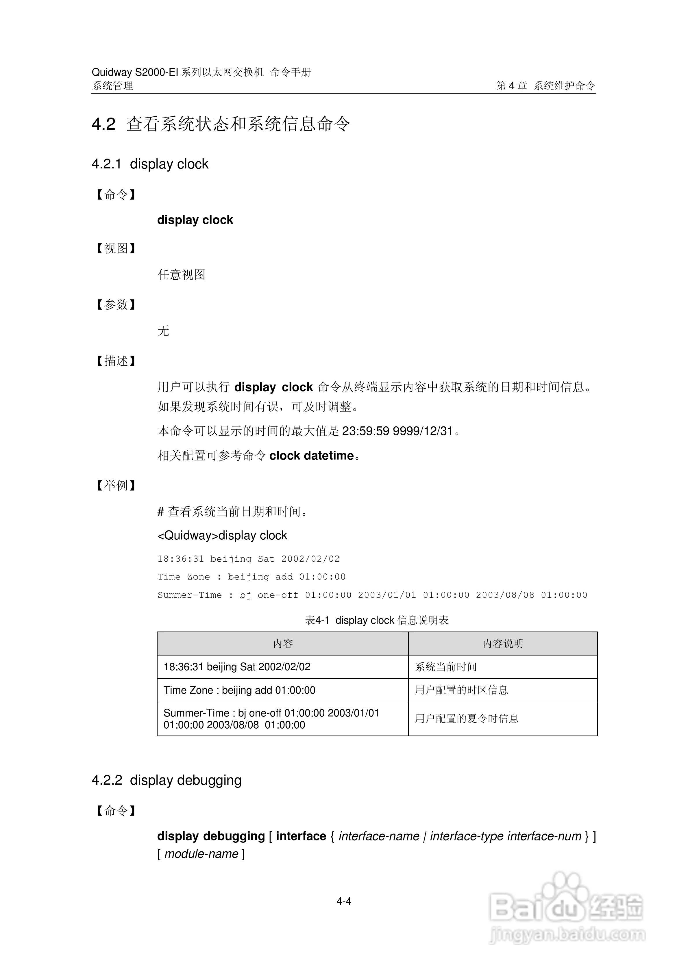 华三交换机S2000-EI形说明书:[34]