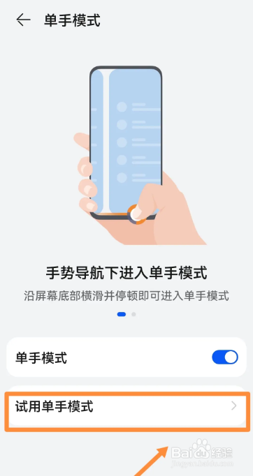 华为手机怎么调试单手模式