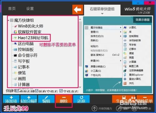 下载安装Win8优化大师添加Win8系统桌面右键菜单