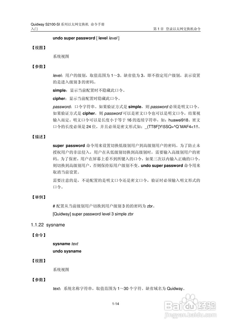 华三交换机S2100-SI形说明书:[3]