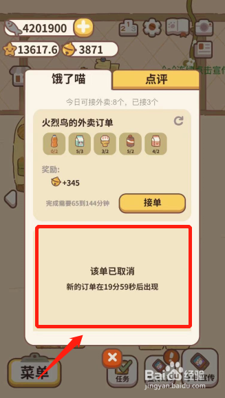 动物餐厅游戏如何取消外卖商店订单