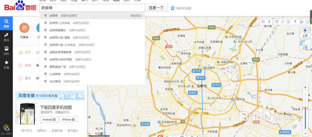 怎么用百度地图搜索公交出行