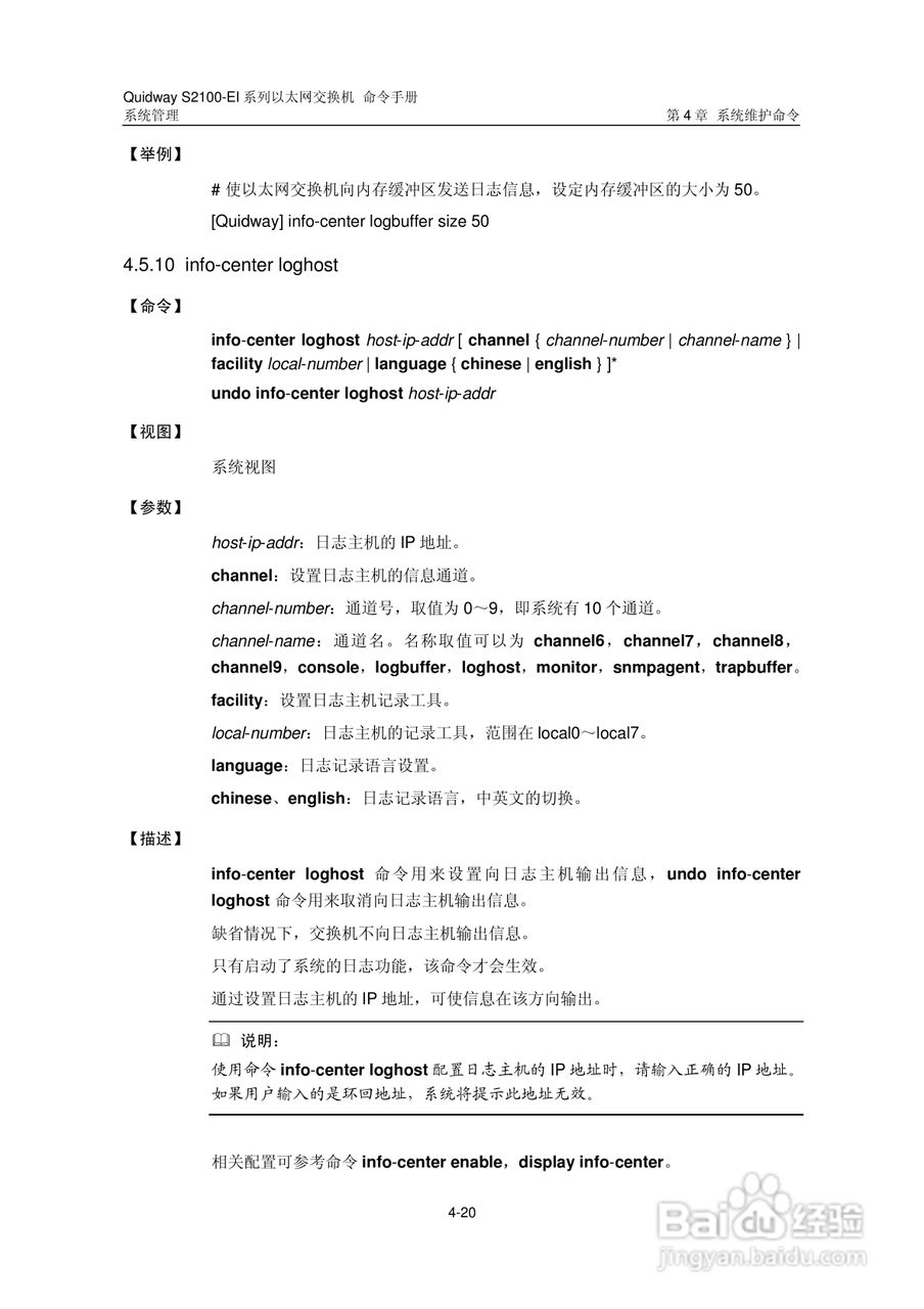 华三交换机S2100-EI形说明书:[31]