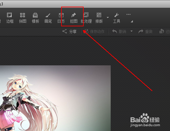 如何将我们喜欢的人物从图片中抠出来