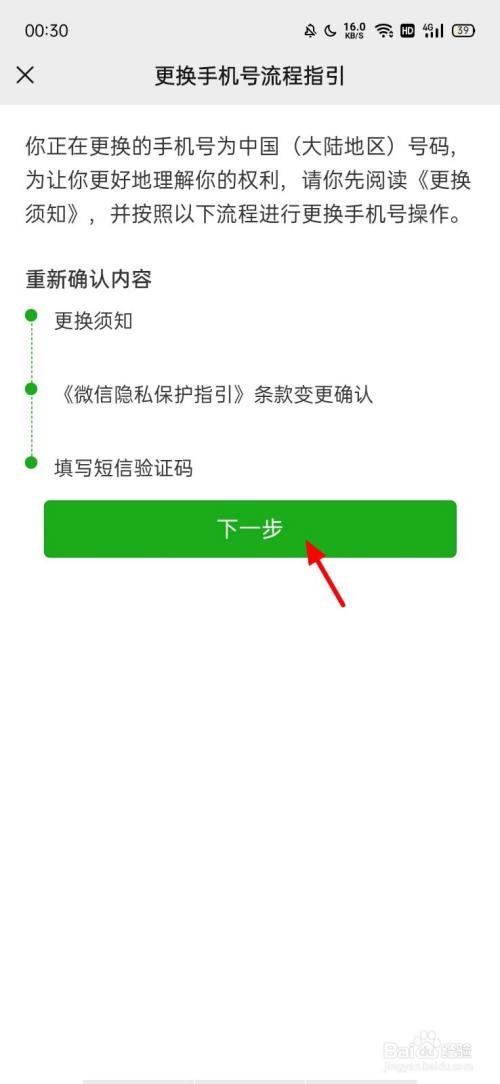 微信手机号绑定了小号 如何绑定回来