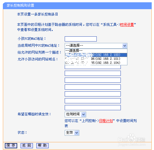 路由器安全：[3]通过路由器控制小孩上网
