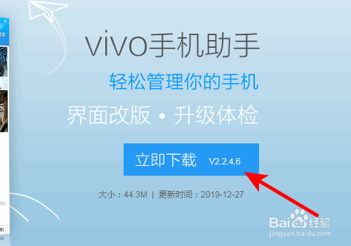 vivo手机助手怎么安装