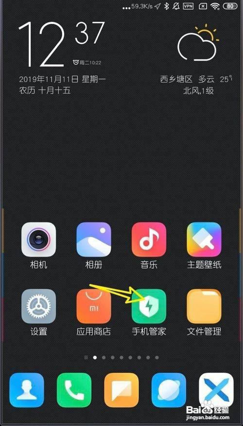 小米MIUI11如何隐藏应用图标