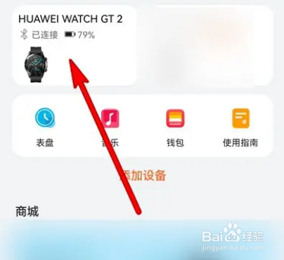 华为手表音乐管理在哪