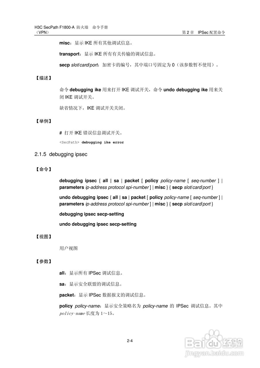 华三交换机SecPathF1800-A型说明书:[60]