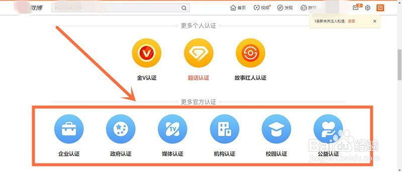 微博在哪申请加V？微博在哪里认证？（电脑版）