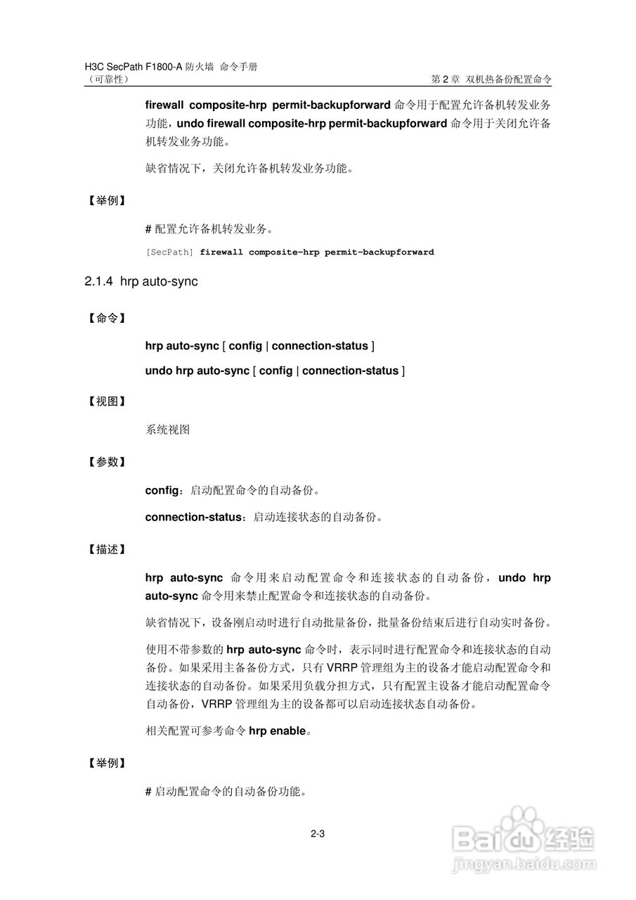 华三交换机SecPathF1800-A型说明书:[68]