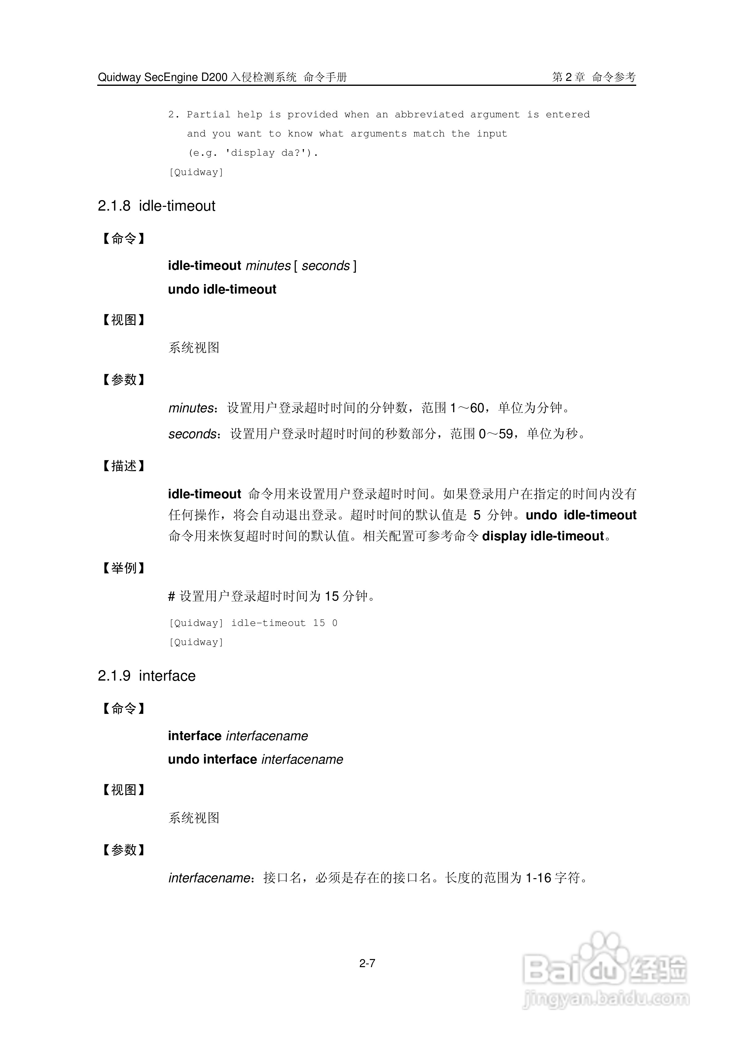华三交换机SecEngineD200形说明书:[3]