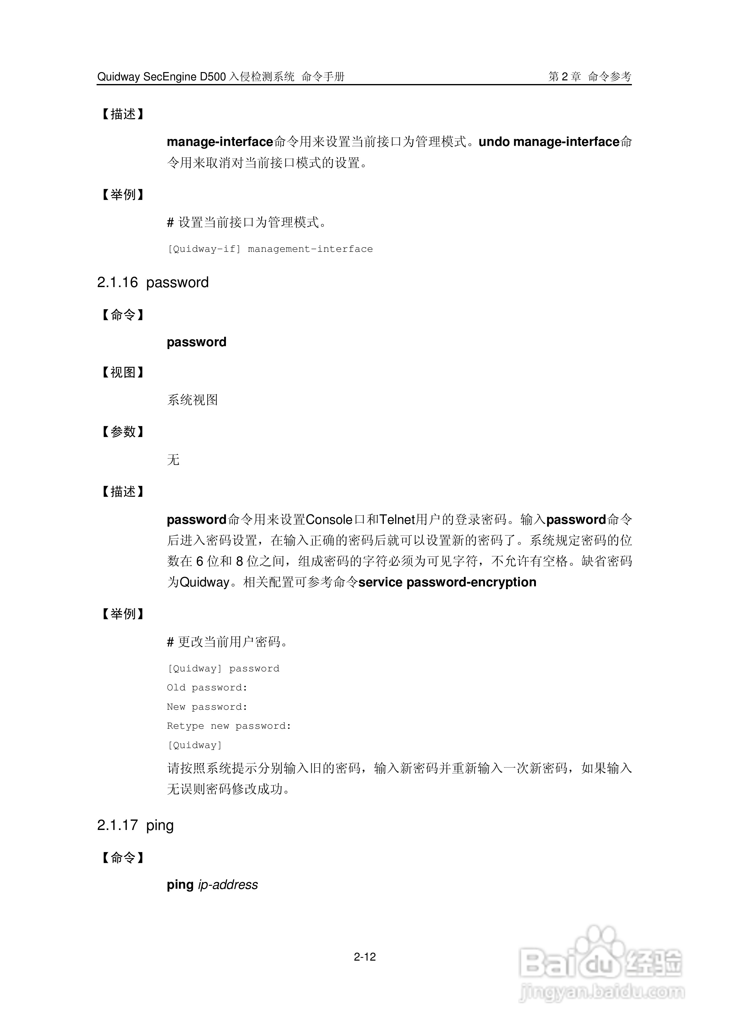 华三交换机SecEngineD500形说明书:[3]