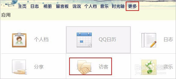 如何查看QQ空间的最近访客？