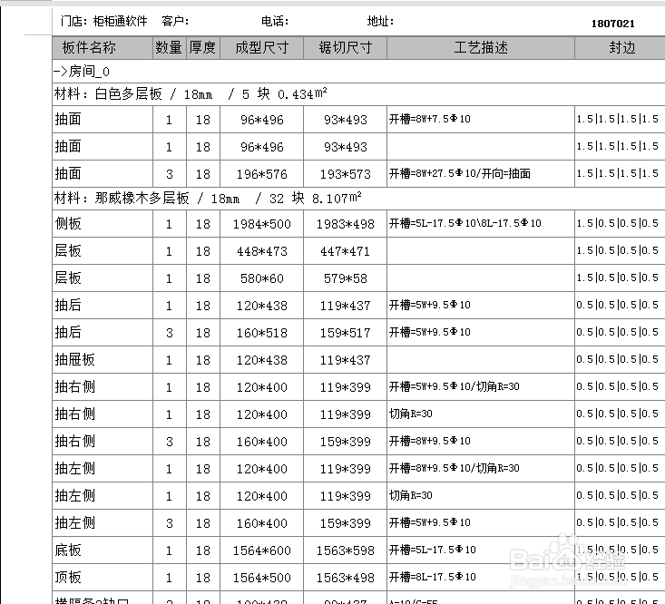 柜柜通橱柜衣柜设计软件的使用教程