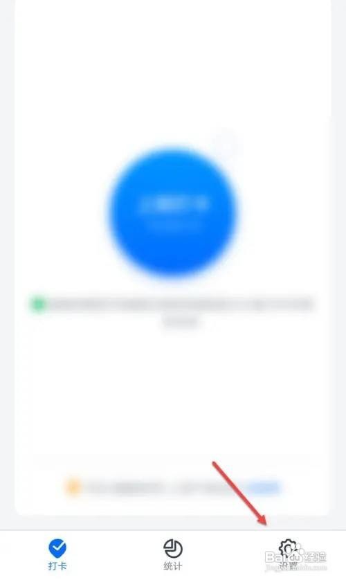 怎么在钉钉APP中关闭上班快捷打卡