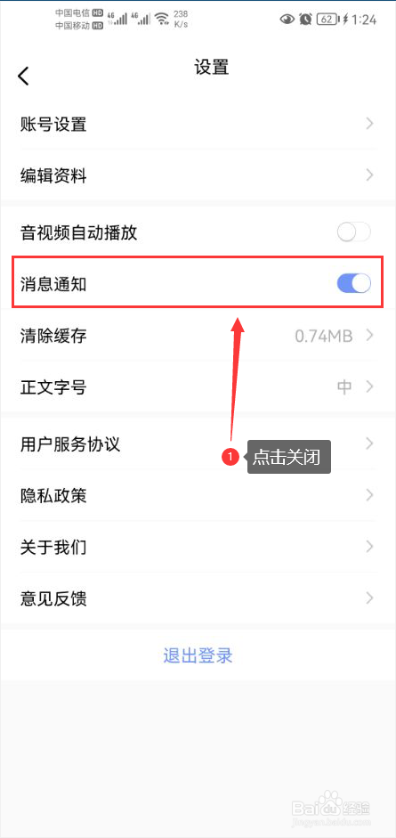 L视频怎么关闭app消息推送通知功能
