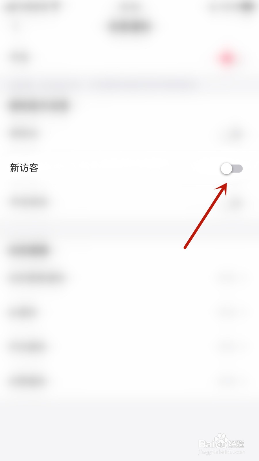 如何关闭伊对同城新访客