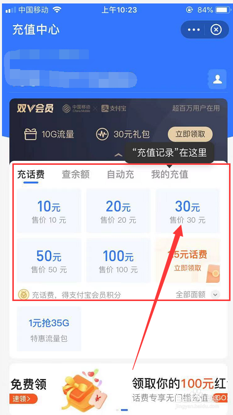 支付宝怎么充话费