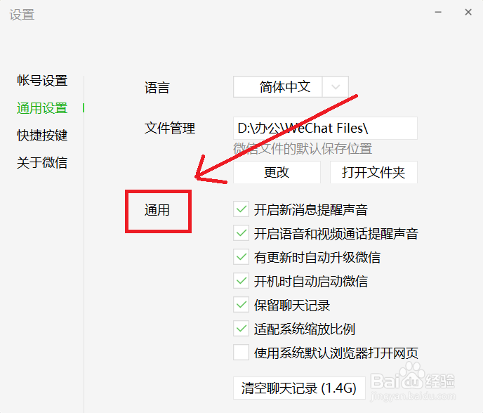 电脑版微信如何清空聊天记录