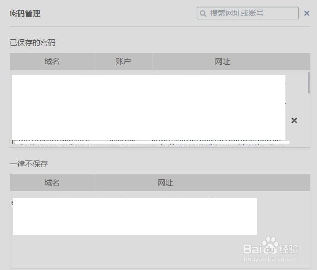 UC浏览器如何管理已保存密码