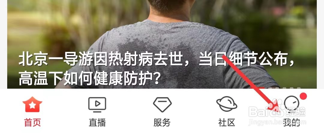北京时间app怎么关闭互动消息提醒