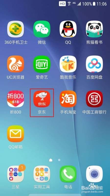 京东商城如何查订单？