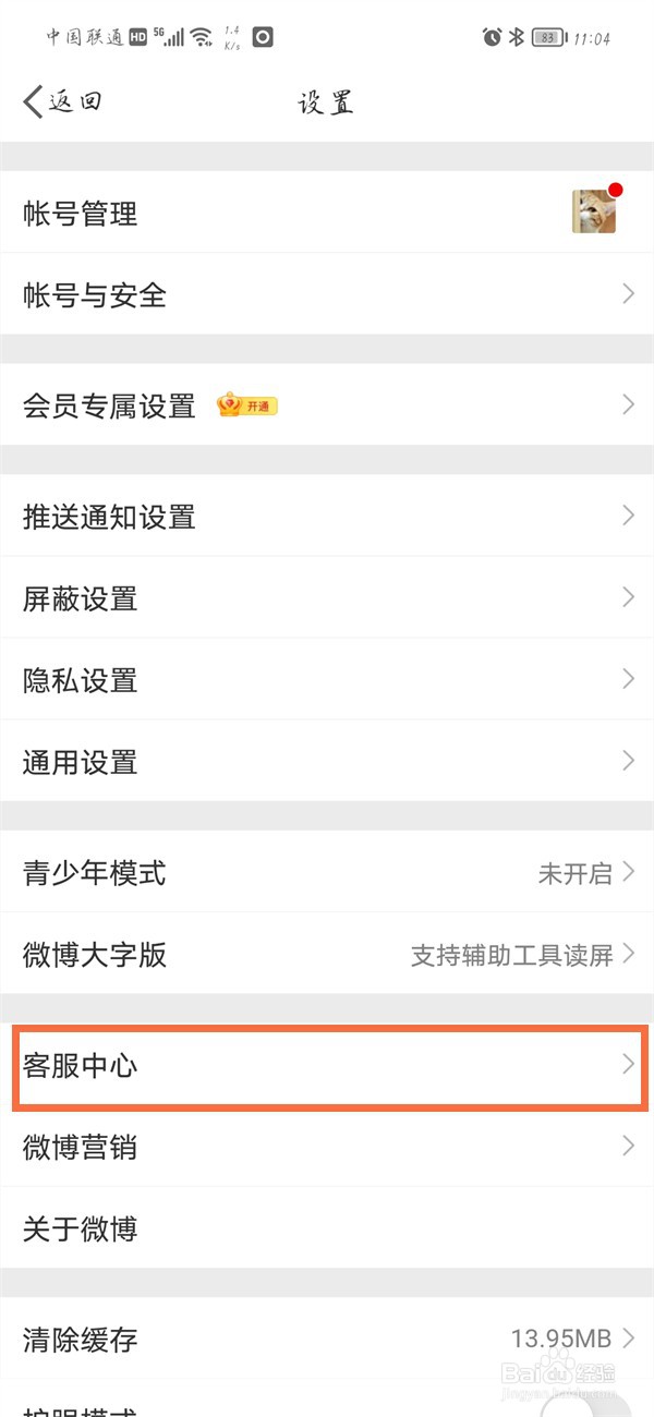 微博认证怎么申请