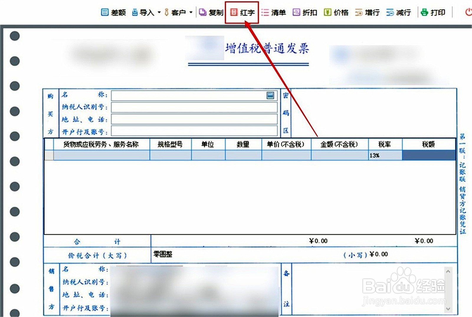 金税盘怎么冲红跨月发票