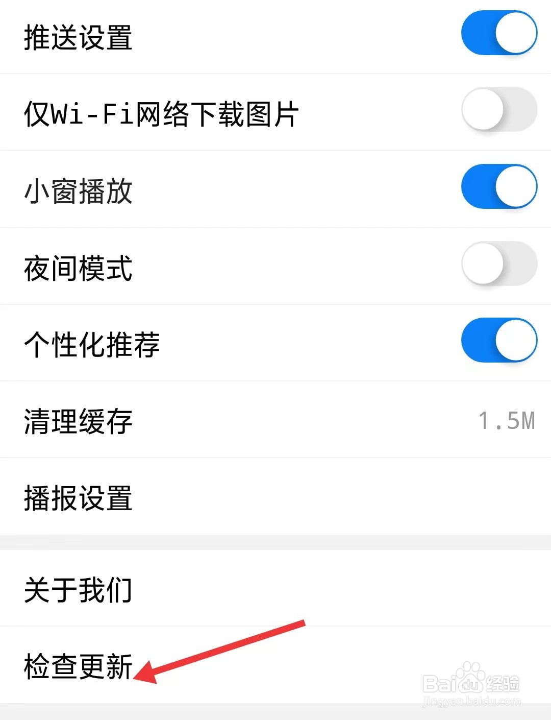 南太湖号app如何进行检查更新
