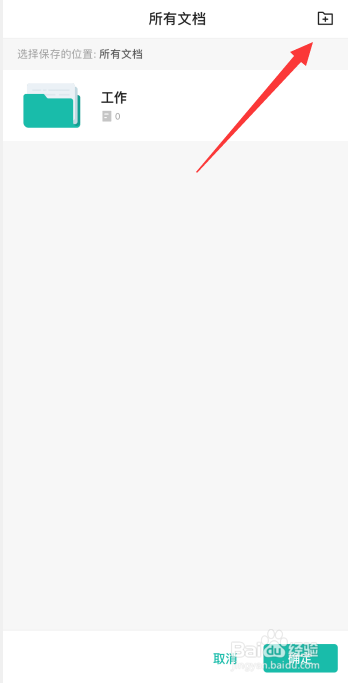扫描全能王app如何更改文档默认保存位置