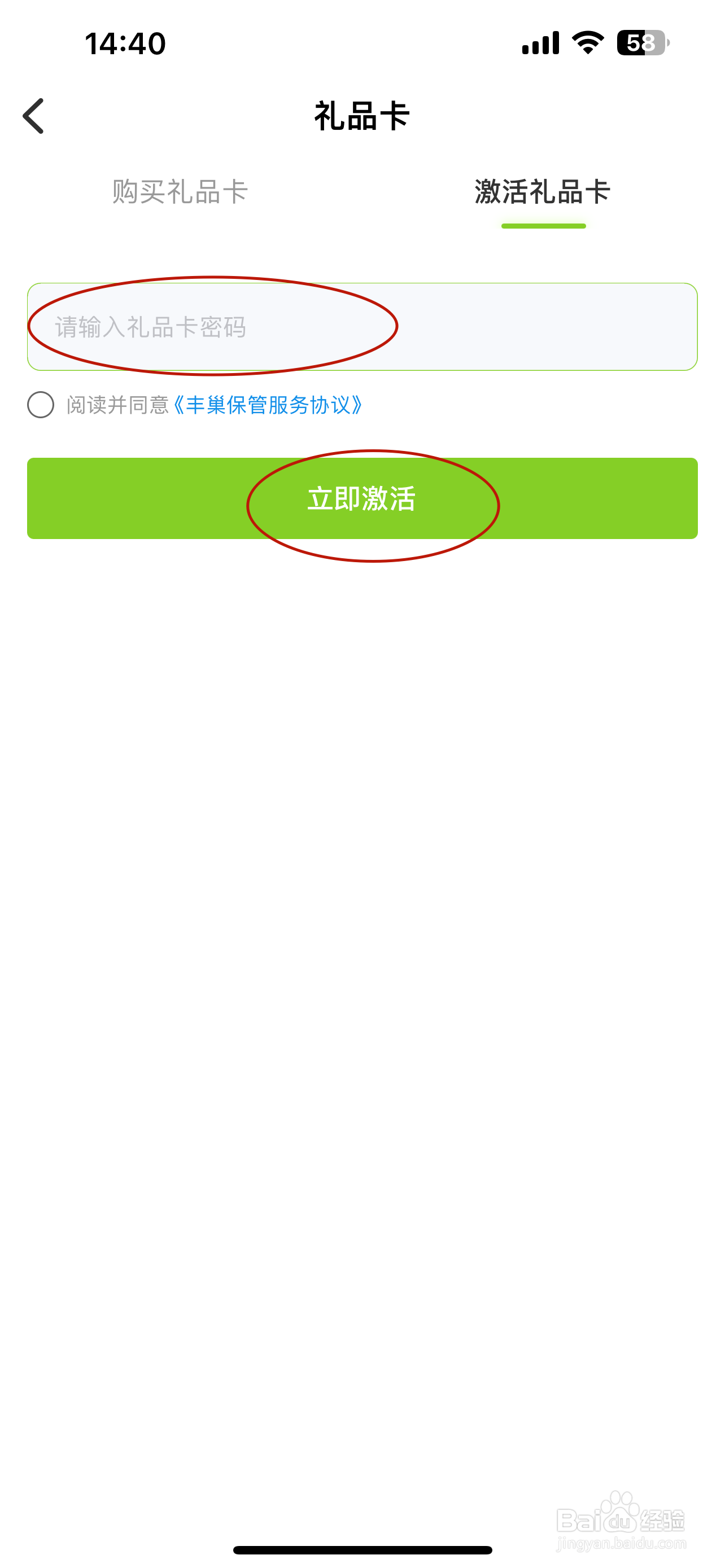 丰巢如何激活礼品卡