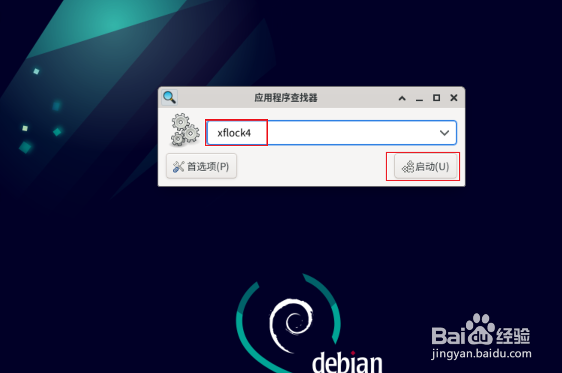 Debian11怎么锁定电脑屏幕