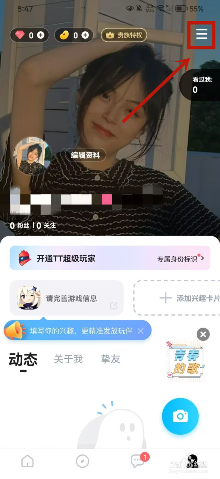 TT语音怎么开启房客进房通知